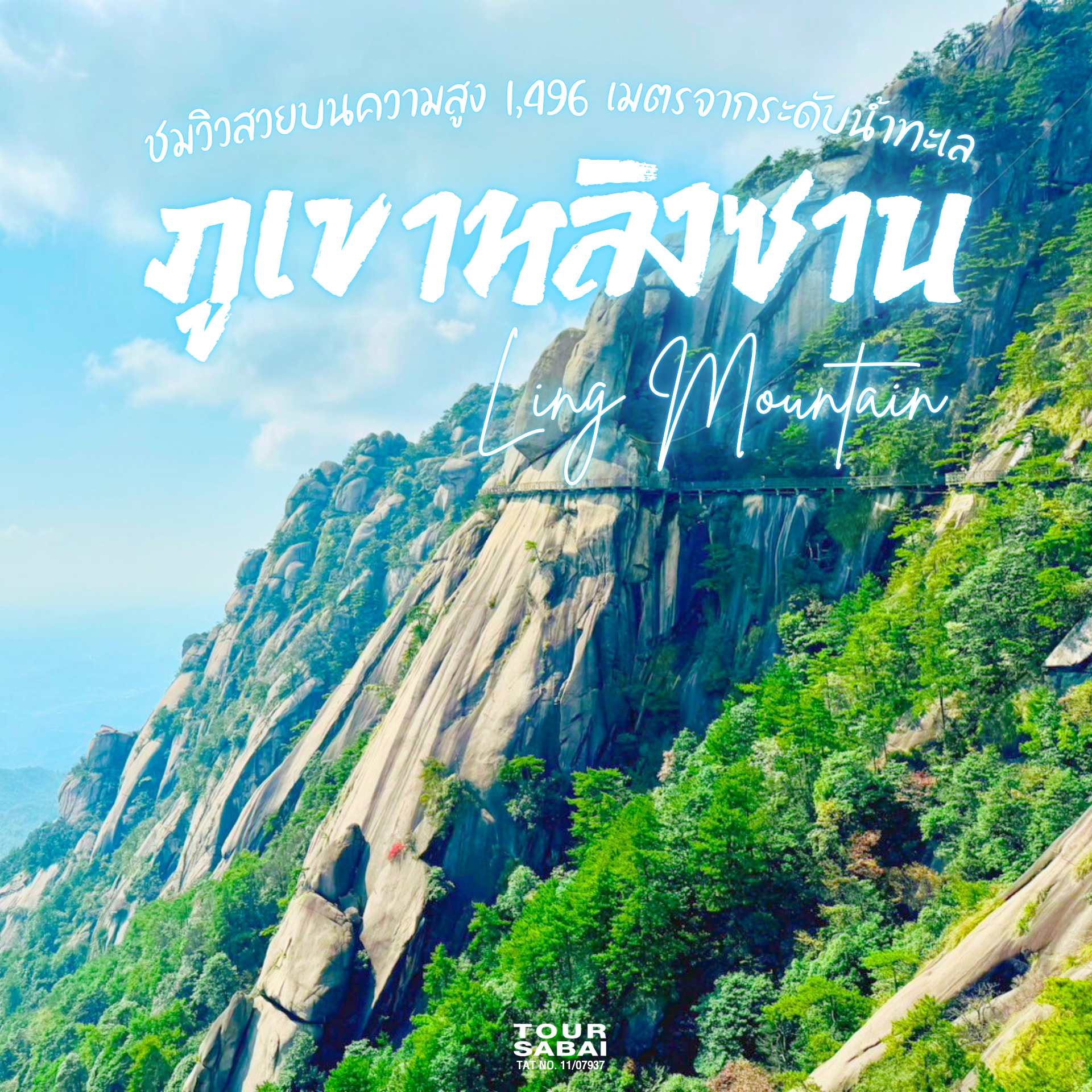 มาค้นพบความงดงามของเขาหลิงซาน มณฑลเจียงซี สถานที่ศักดิ์สิทธิ์แห่งที่ 33 ของโลก ชมวิวพาโนรามา 360 องศา บนยอดเขาสูงกัน